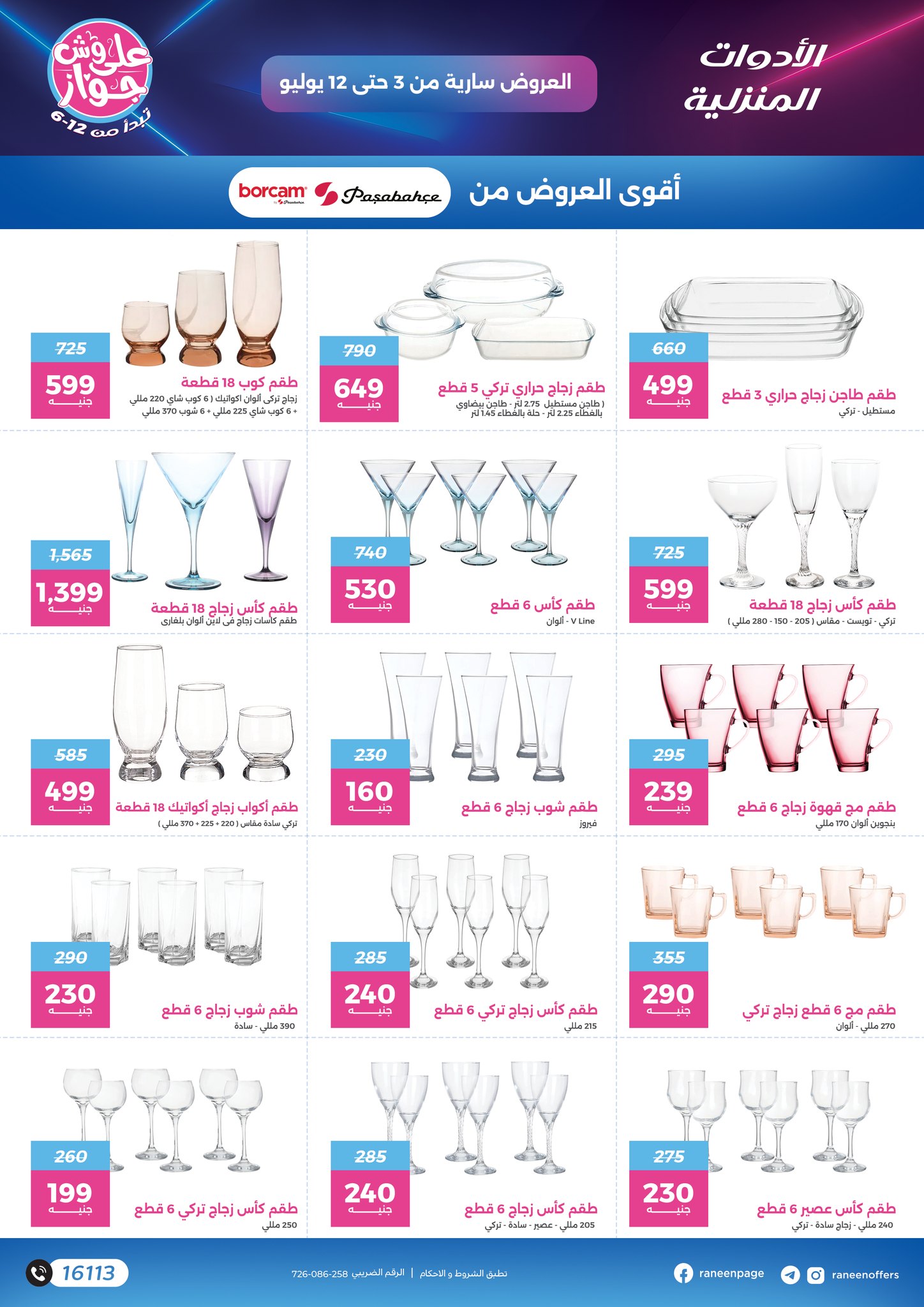 raneen offers from 2jul to 1jun 2025 عروض رنين من 2 يوليو حتى 1 يونيو 2025 صفحة رقم 15